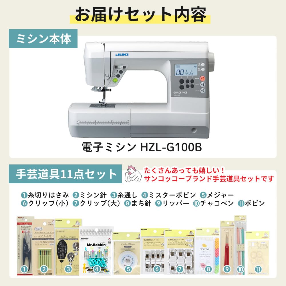 Amazon | JUKI コンピューターミシン GRACE HZL-G100B 手芸道具11点